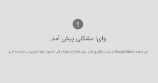 تحریم گوگل مپ بر روی دامنه های ایرانی